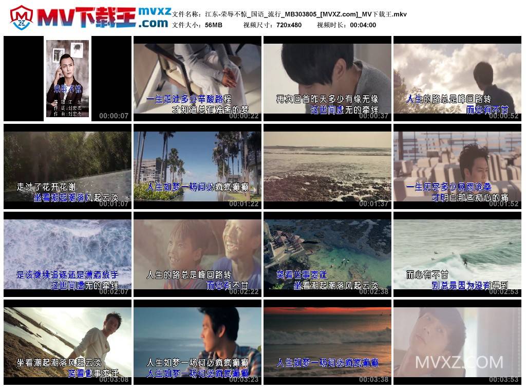 江东-荣辱不惊_国语_流行_MB303805